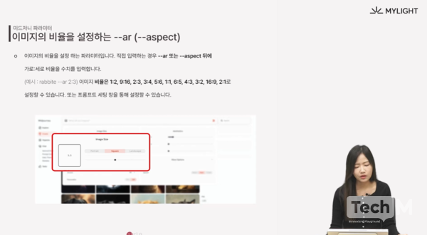 마이라이트 강의 모습. 파라미터 사용 방법을 강의하고 있다 / 사진=마이라이트 캡처