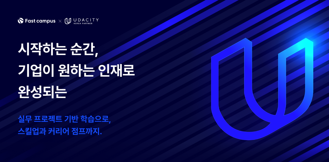 구글·아마존이 인정한 실무 교육… 데이원컴퍼니, 유다시티 코리아 파트너와 AI 기술 교육 콘텐츠 선보여 : DAY 1 COMPANY