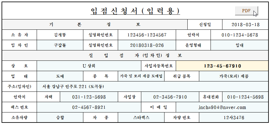 특정 양식을 PDF파일로 내보내기 : 엑셀자료, 엑셀팁