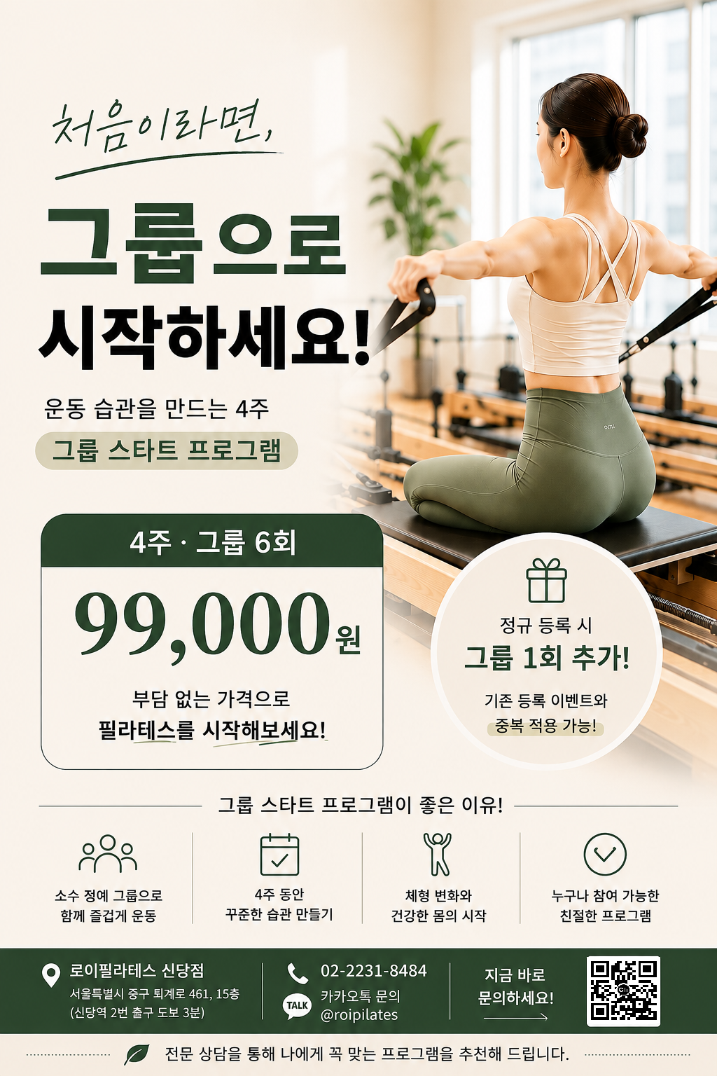 그룹레슨 6회 체험권(1개월)