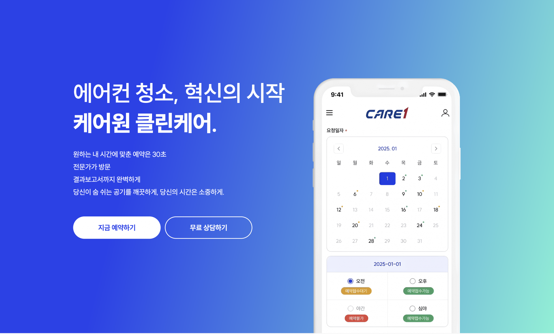 에어컨-전문청소-여름-케어원