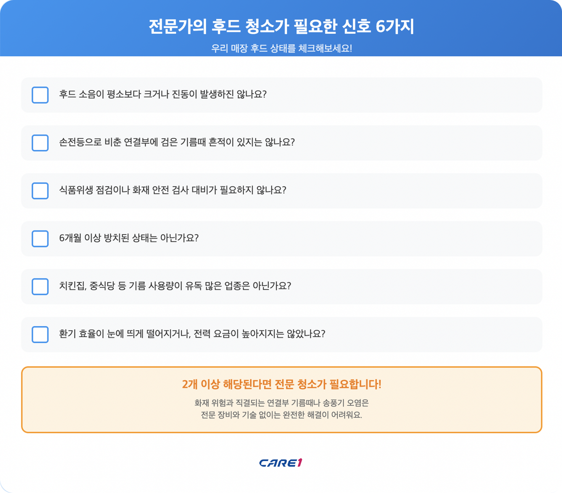 식당-주방-후드-청소-업체-추천