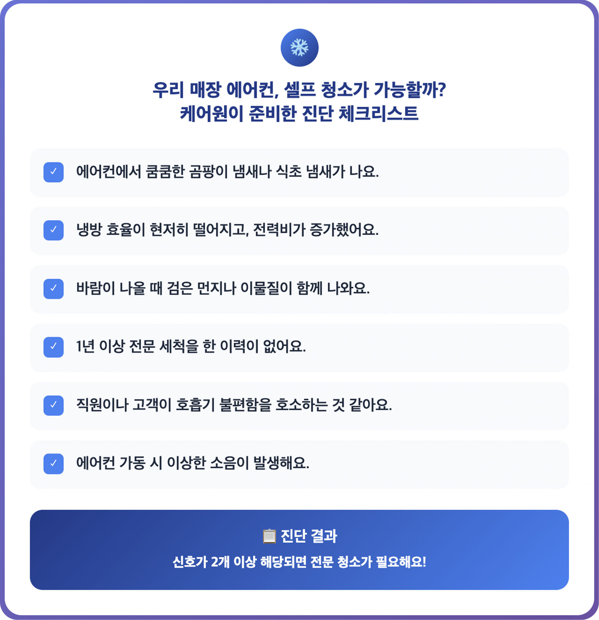 셀프-에어컨-청소-가능할까-진단-체크리스트