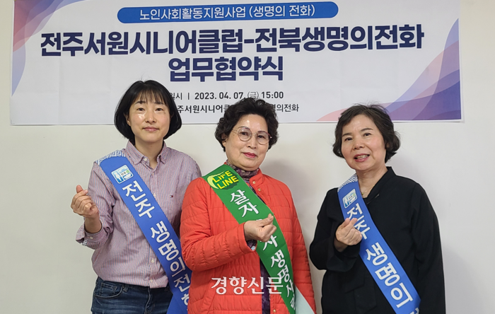 전북 전주시 ‘전북 생명의전화’ 사무실에서 문정미 팀장, 정진숙 상담사, 정영희 상담사(사진 왼쪽부터)가 포즈를 취하고 있다. 김창효 선임기자