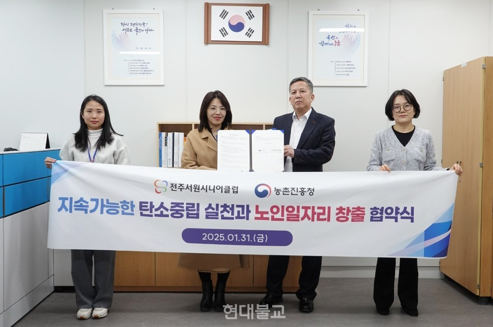 전주 서원 시니어클럽(관장 김경옥)과 농촌진흥청(청장 권재한)이 지난 1월 31일 농촌진흥청에서 '지속가능한 탄소중립 실천과 노인일자리 창출'을 위한 업무협약을 체결했다.