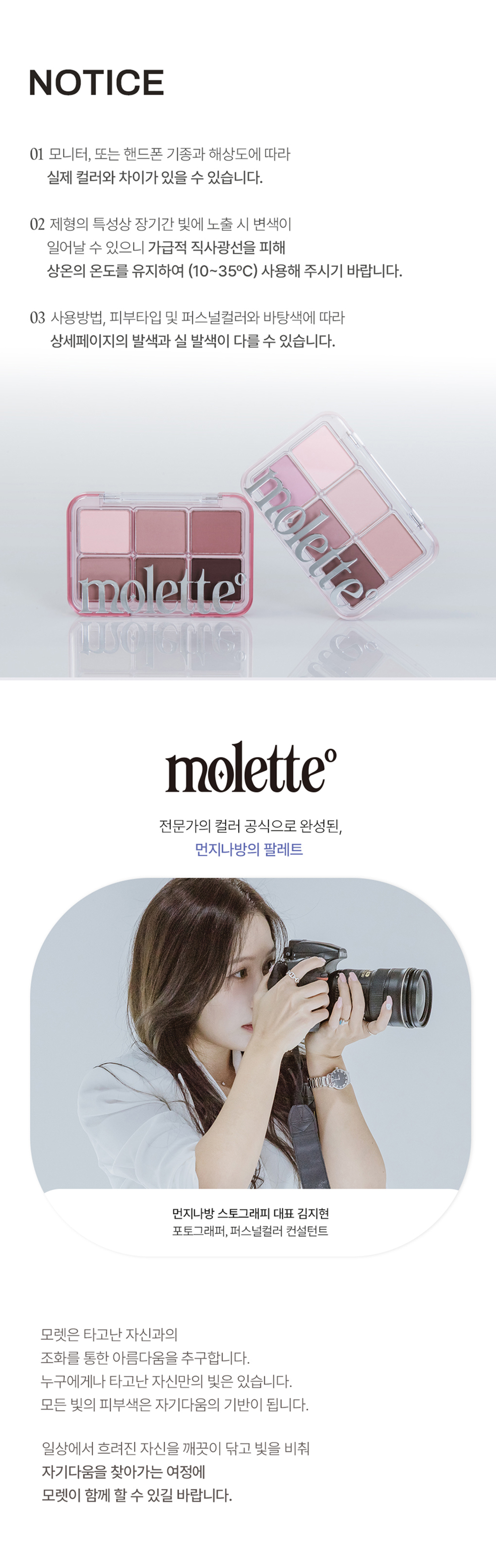 모렛 molette 뷰파인더 섀도우 팔레트 포엠클래스