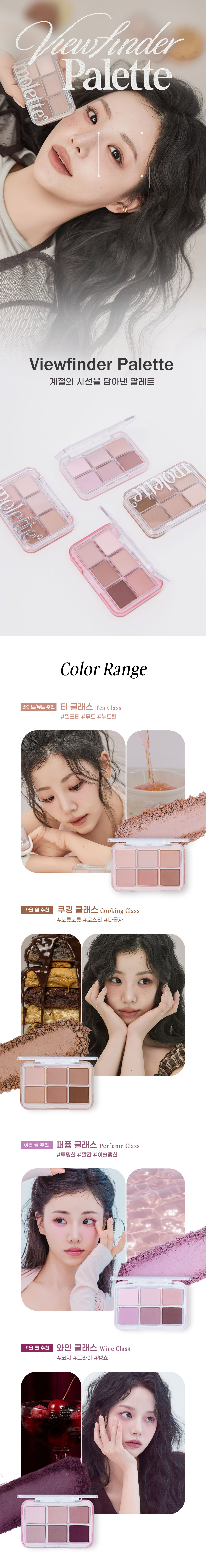 모렛 molette 뷰파인더 섀도우 팔레트 쿠킹클래스