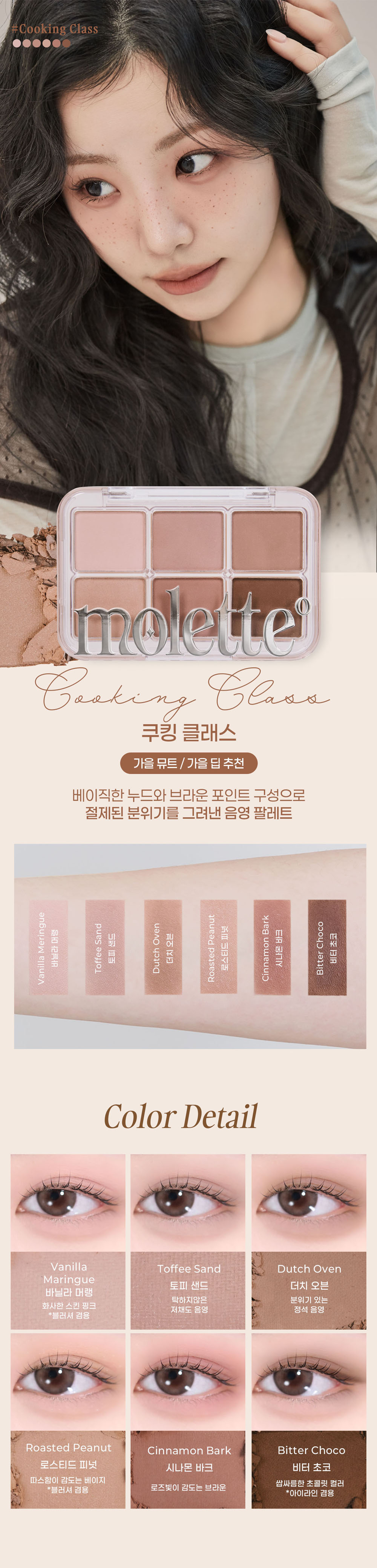 모렛 molette 뷰파인더 섀도우 팔레트 포엠클래스