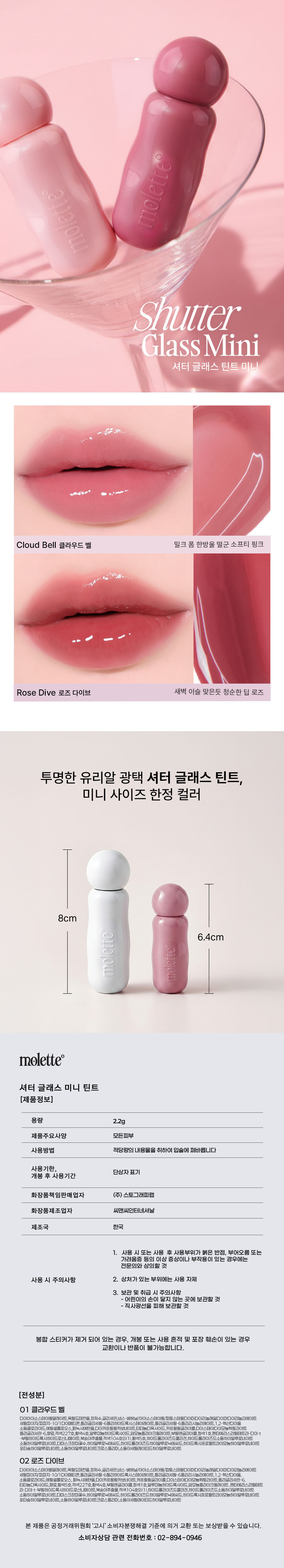 모렛 셔터 글래스 틴트 미니