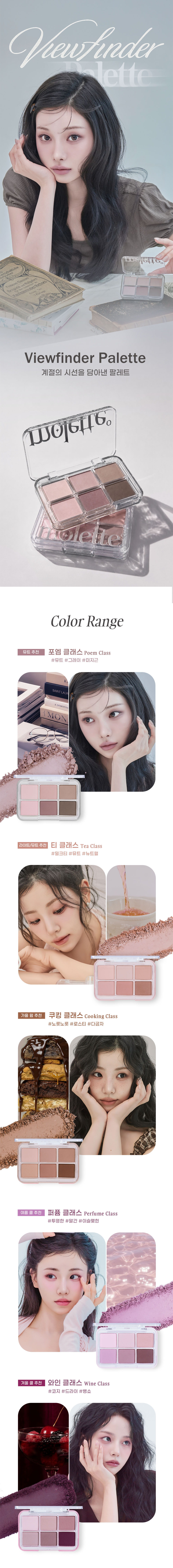 모렛 molette 뷰파인더 섀도우 팔레트 포엠클래스