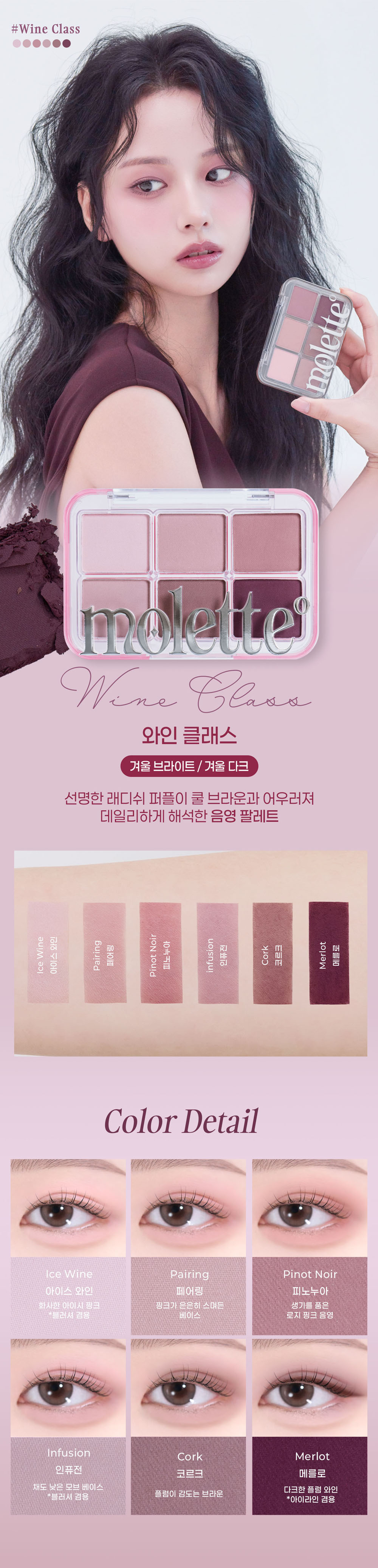 모렛 molette 뷰파인더 섀도우 팔레트 포엠클래스