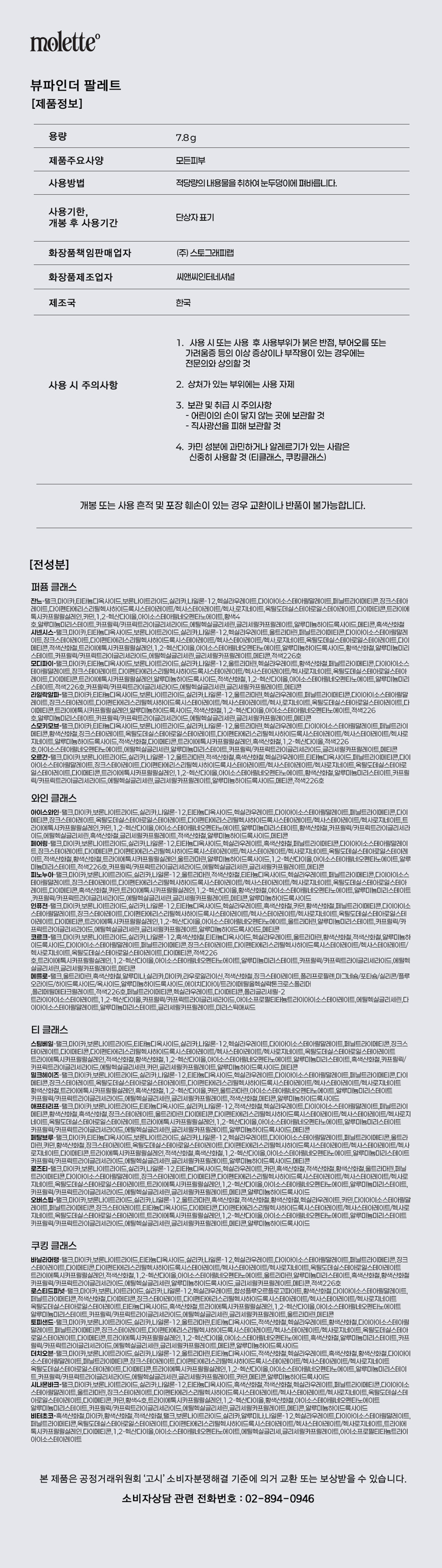 모렛 molette 뷰파인더 섀도우 팔레트 쿠킹클래스