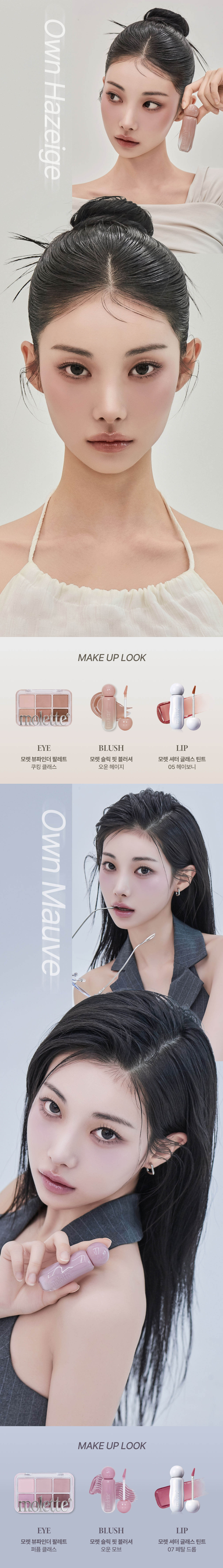 모렛 Sleek Fit Blush 04 오운 모브
