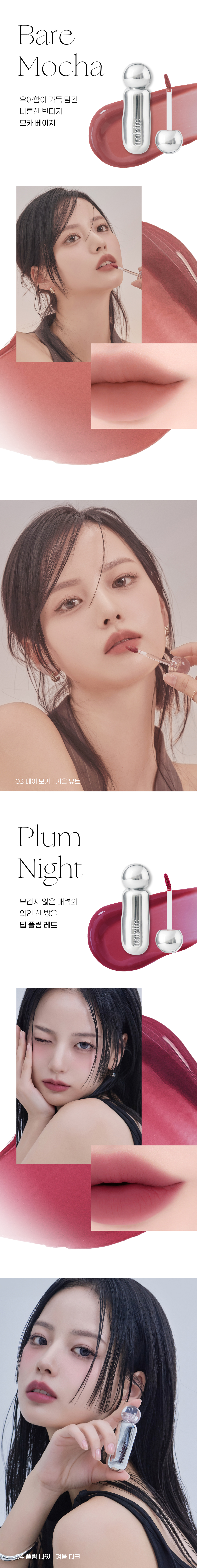 모렛 셔터 핏 틴트 03호 베어 모카