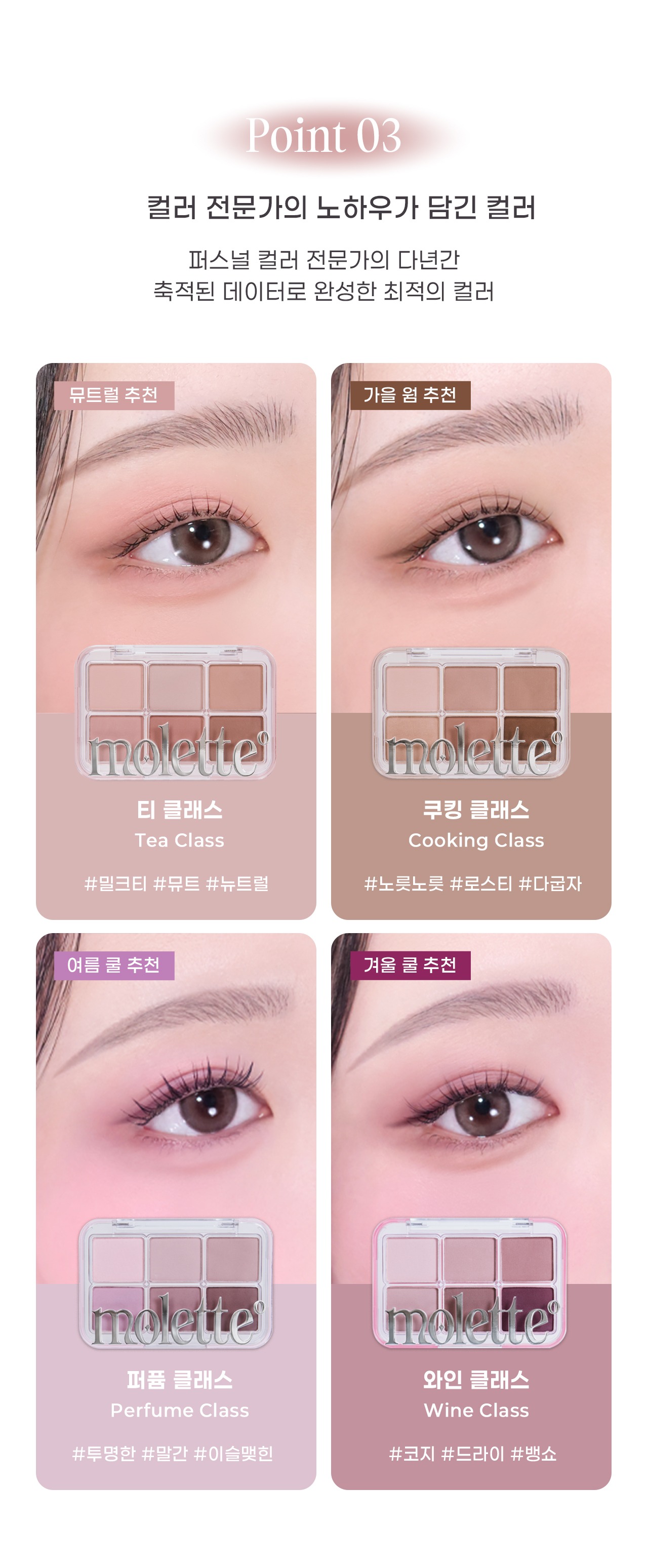 모렛 molette 뷰파인더 섀도우 팔레트 티클래스