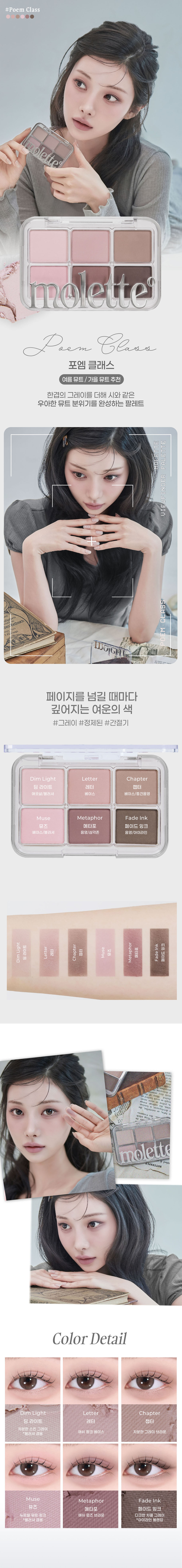 모렛 molette 뷰파인더 섀도우 팔레트 포엠클래스