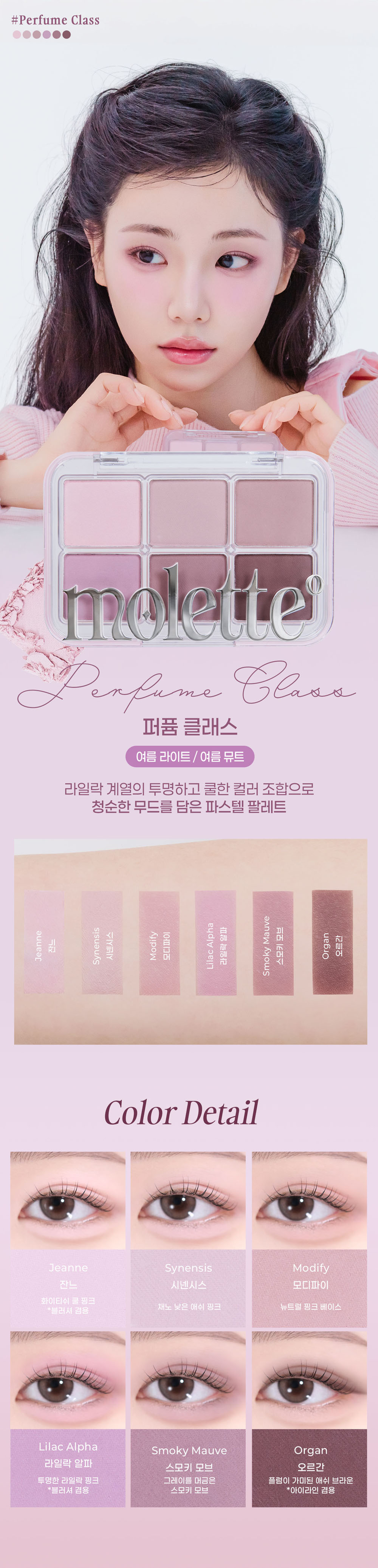 모렛 molette 뷰파인더 섀도우 팔레트 포엠클래스