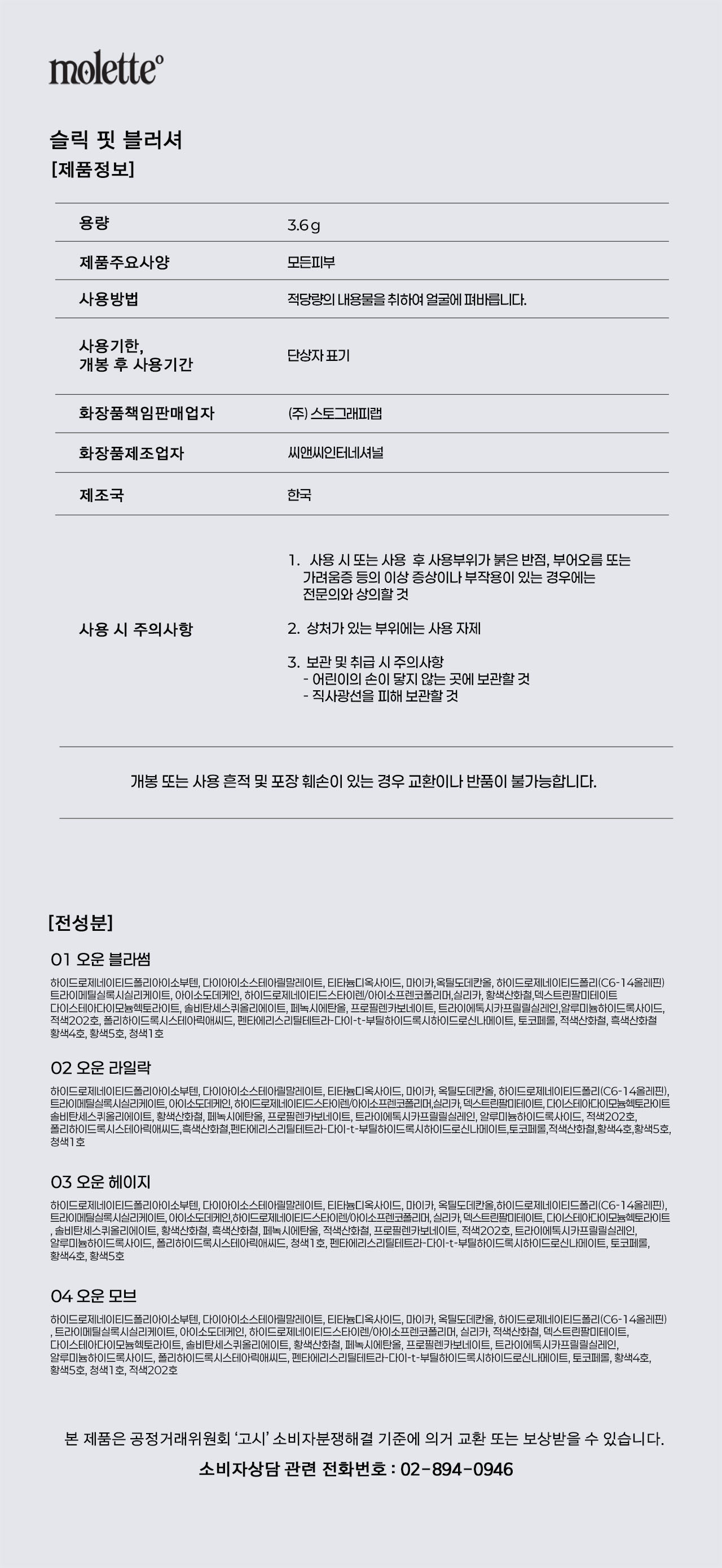 모렛 Sleek Fit Blush 02 오운 라일락