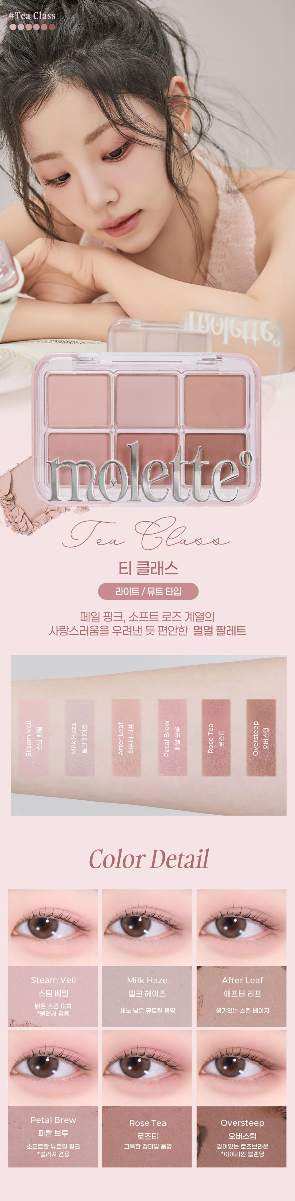 모렛 molette 뷰파인더 섀도우 팔레트 포엠클래스