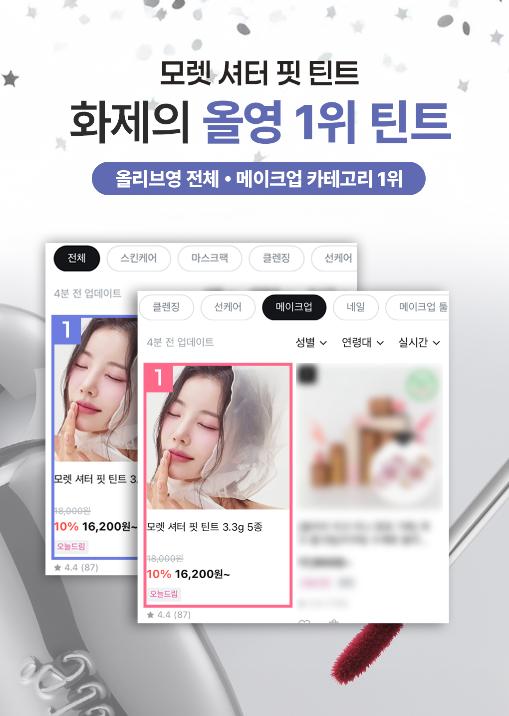 모렛 셔터 핏 틴트 02호 레이니 모브