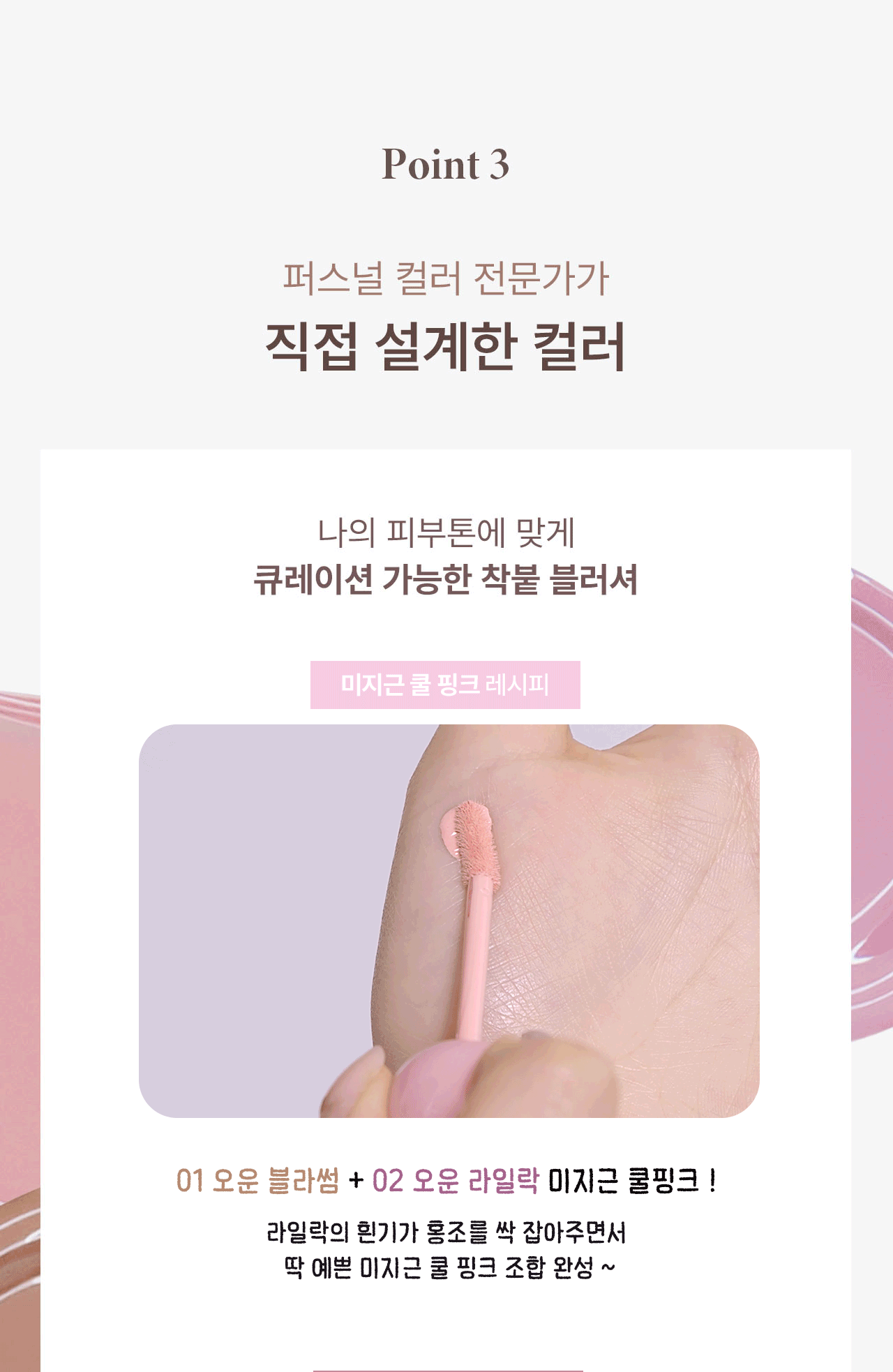 모렛 Sleek Fit Blush 03 오운 헤이지