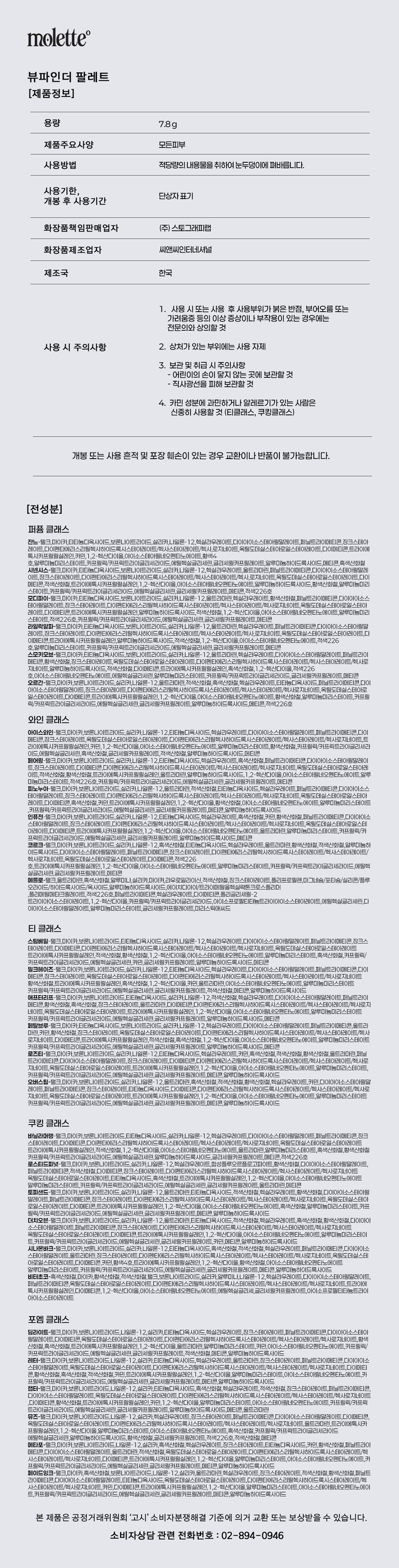 모렛 molette 뷰파인더 섀도우 팔레트 포엠클래스
