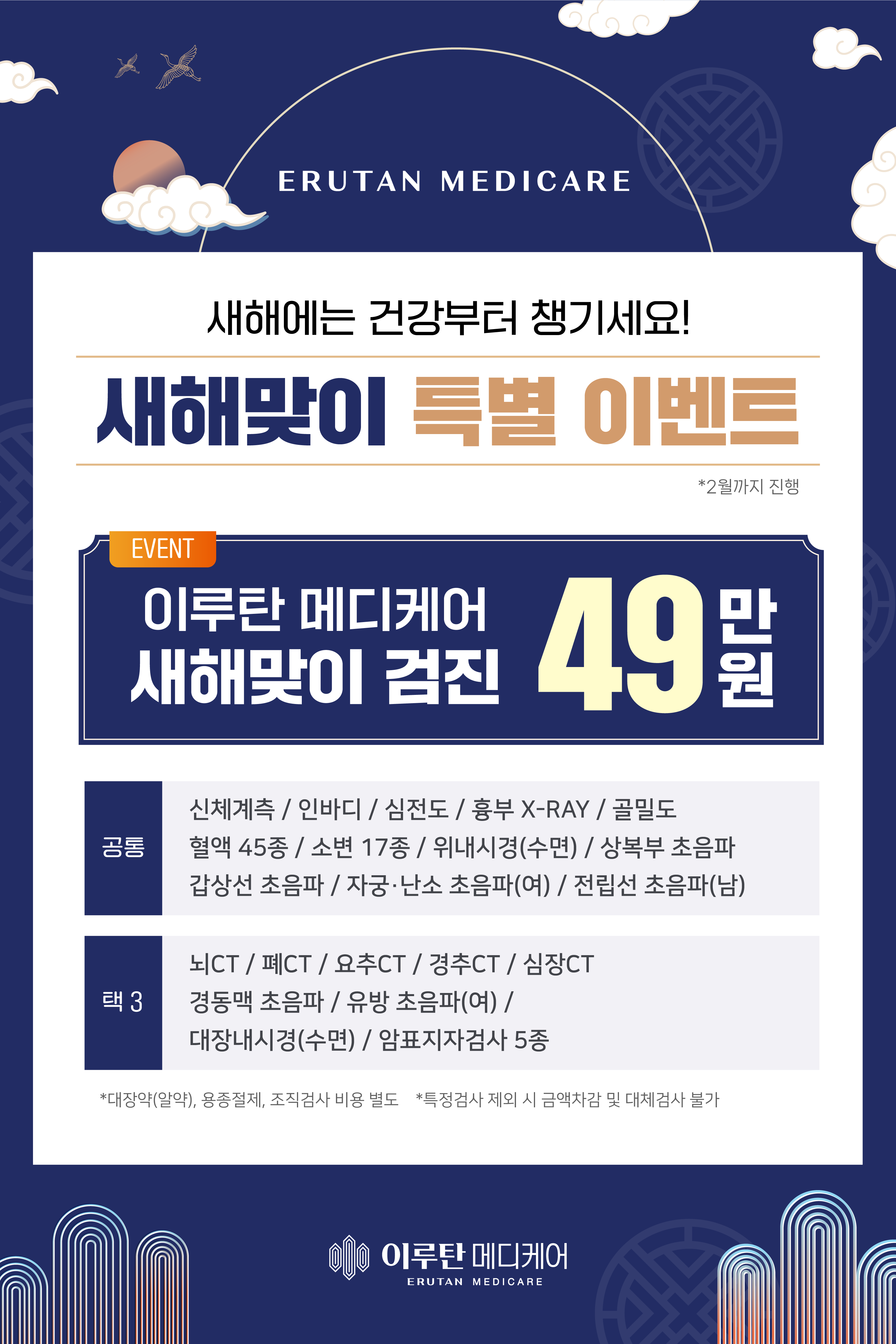 이루탄 메디케어