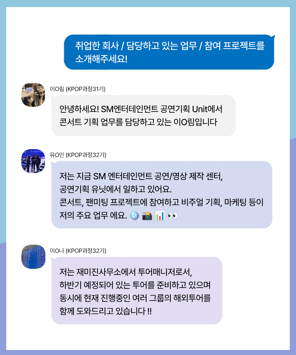 스파크아카데미 KPOP콘서트 공연현장 취업, SM 에스엠엔터, 재미진사무소, 콘서트운영, 콘서트 제작 