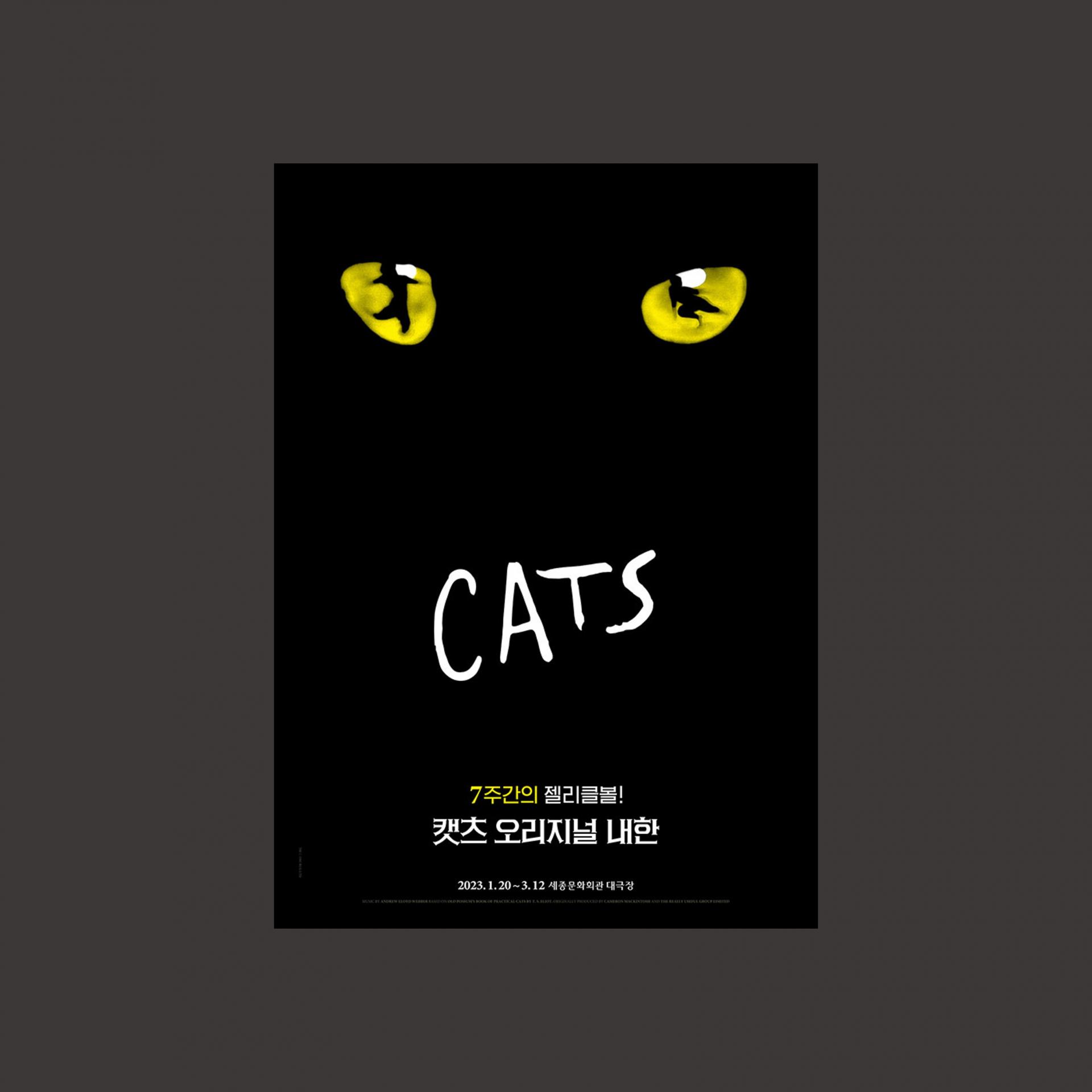 SPARKacademy 스파크아카데미 스파크아카데미취업 공연취업 뮤지컬취업 뮤지컬무대감독 뮤지컬무대 에스앤코 캣츠 내한공연 무대조감독 