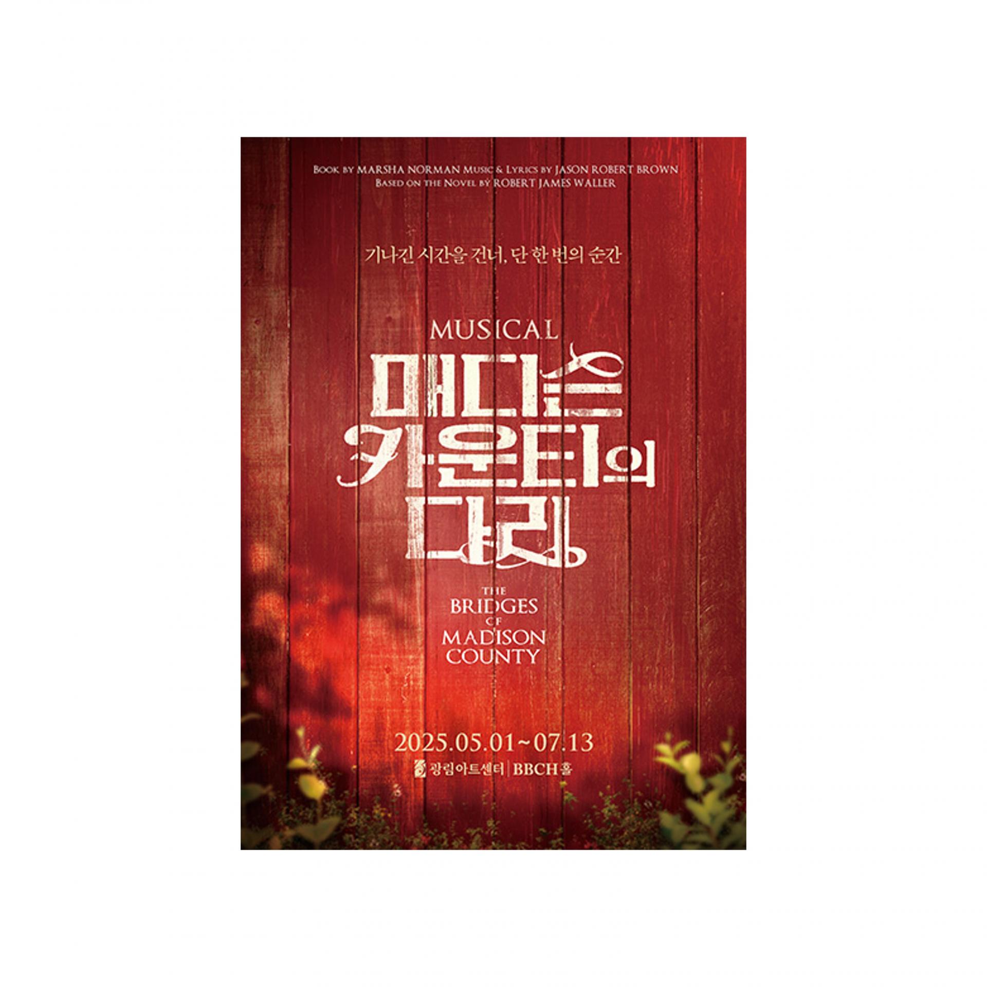 SPARKacademy 스파크아카데미 스파크아카데미취업 공연취업 뮤지컬취업 뮤지컬컴퍼니매니저 뮤지컬md엠디 쇼노트 매디슨카운티의다리