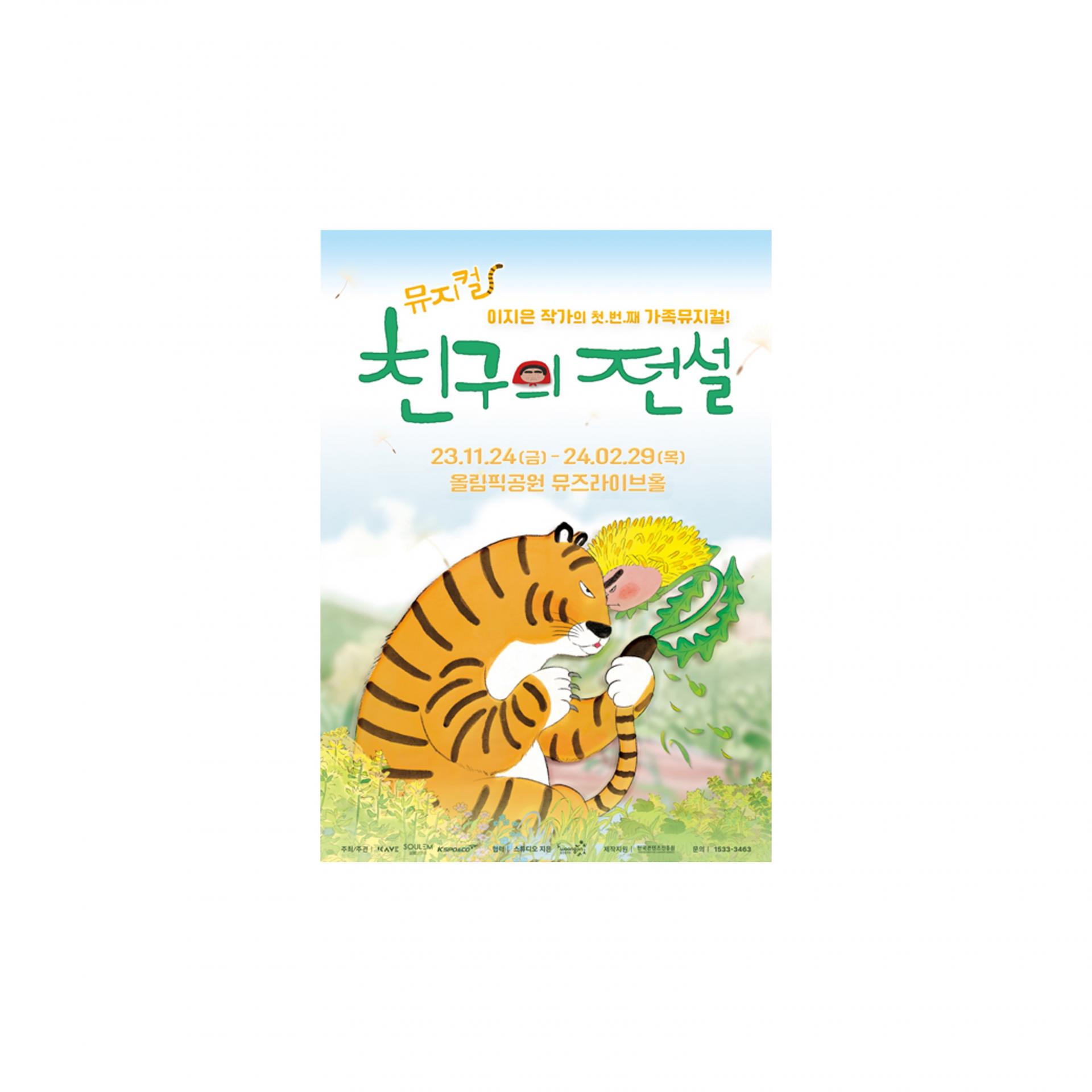 SPARKacademy 스파크아카데미 스파크아카데미취업 공연취업 뮤지컬취업 어린이뮤지컬 뮤지컬하우스 극장운영 친구의전설