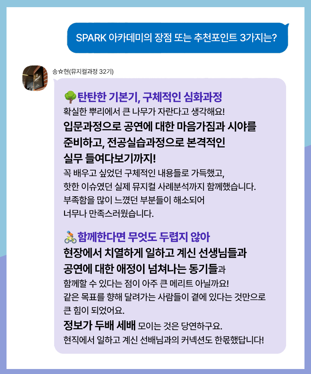 스파크아카데미 취업현황 뮤지컬현장진출 뮤지컬기획 뮤지컬개발 라이브러리컴퍼니