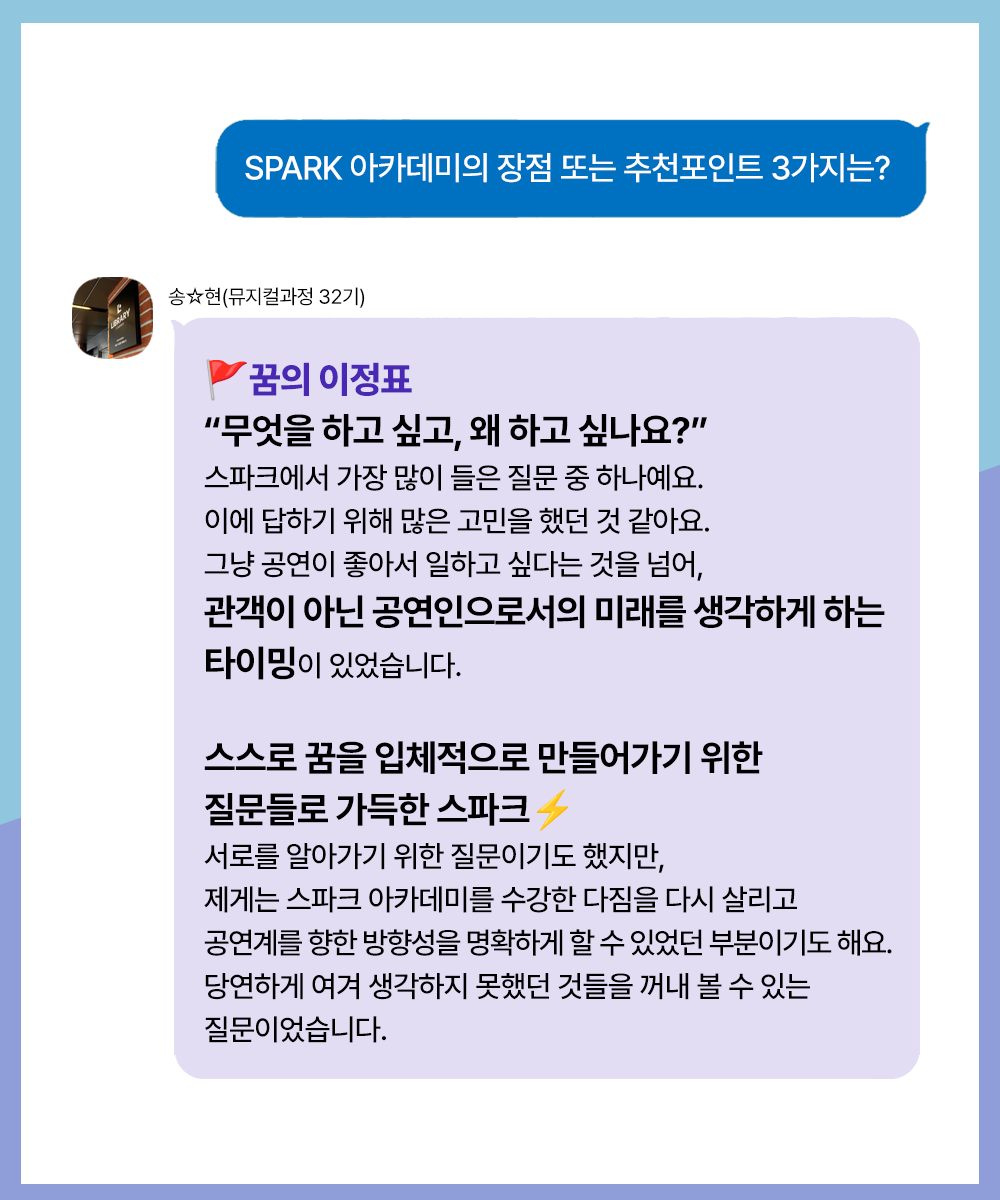 스파크아카데미 취업현황 뮤지컬현장진출 뮤지컬기획 뮤지컬개발 라이브러리컴퍼니