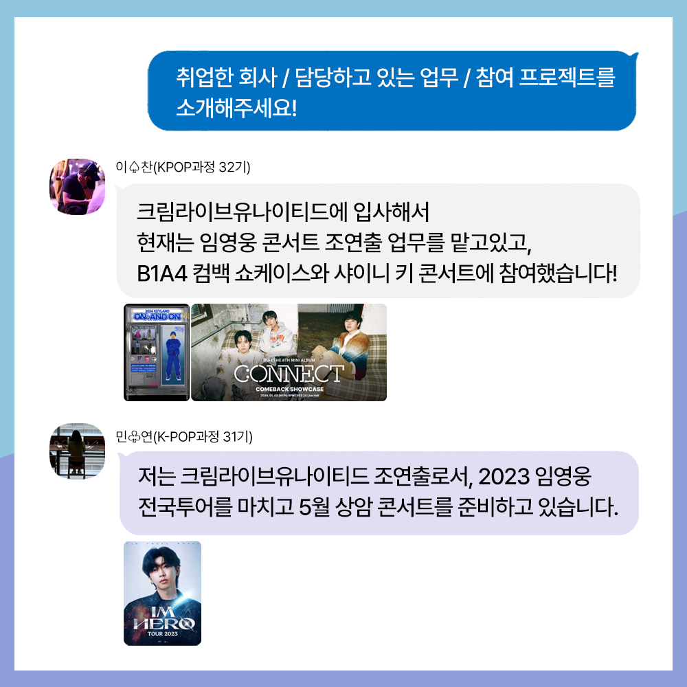 스파크아카데미 KPOP콘서트 공연현장 콘서트취업 크림라이브유나이티드 쇼케이스 단독콘서트