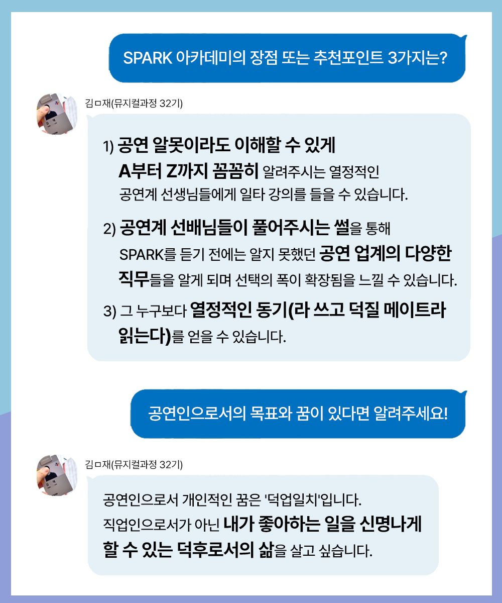 스파크아카데미 취업현황 뮤지컬현장진출 뮤지컬마케팅 CJENM 씨뮤 킹키부츠
