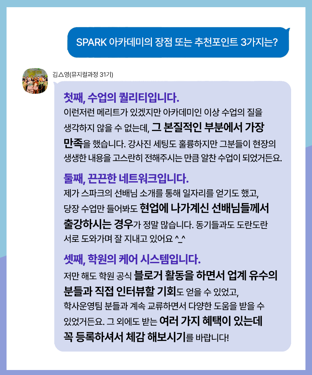 스파크아카데미 취업현황 뮤지컬현장진출 뮤지컬하우스 설렘이엔엠 친구의전설