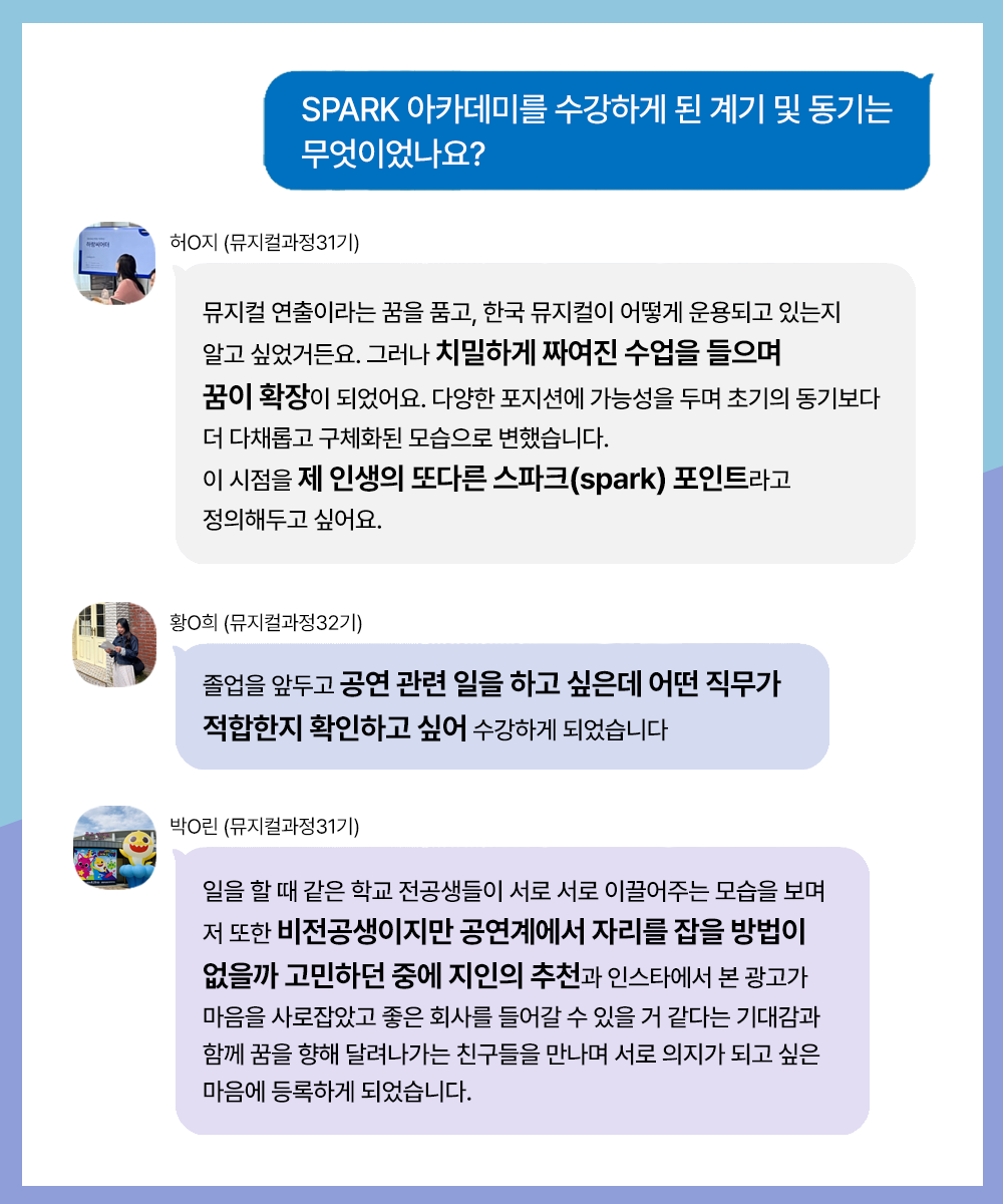 스파크아카데미 뮤지컬프로듀싱 뮤지컬공연현장진출 하랑씨어터 오픈리뷰 라이브커넥션 핑크퐁
