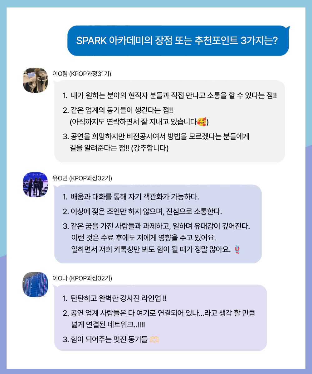 스파크아카데미 KPOP콘서트 공연현장 취업, SM 에스엠엔터, 재미진사무소, 콘서트운영, 콘서트 제작 