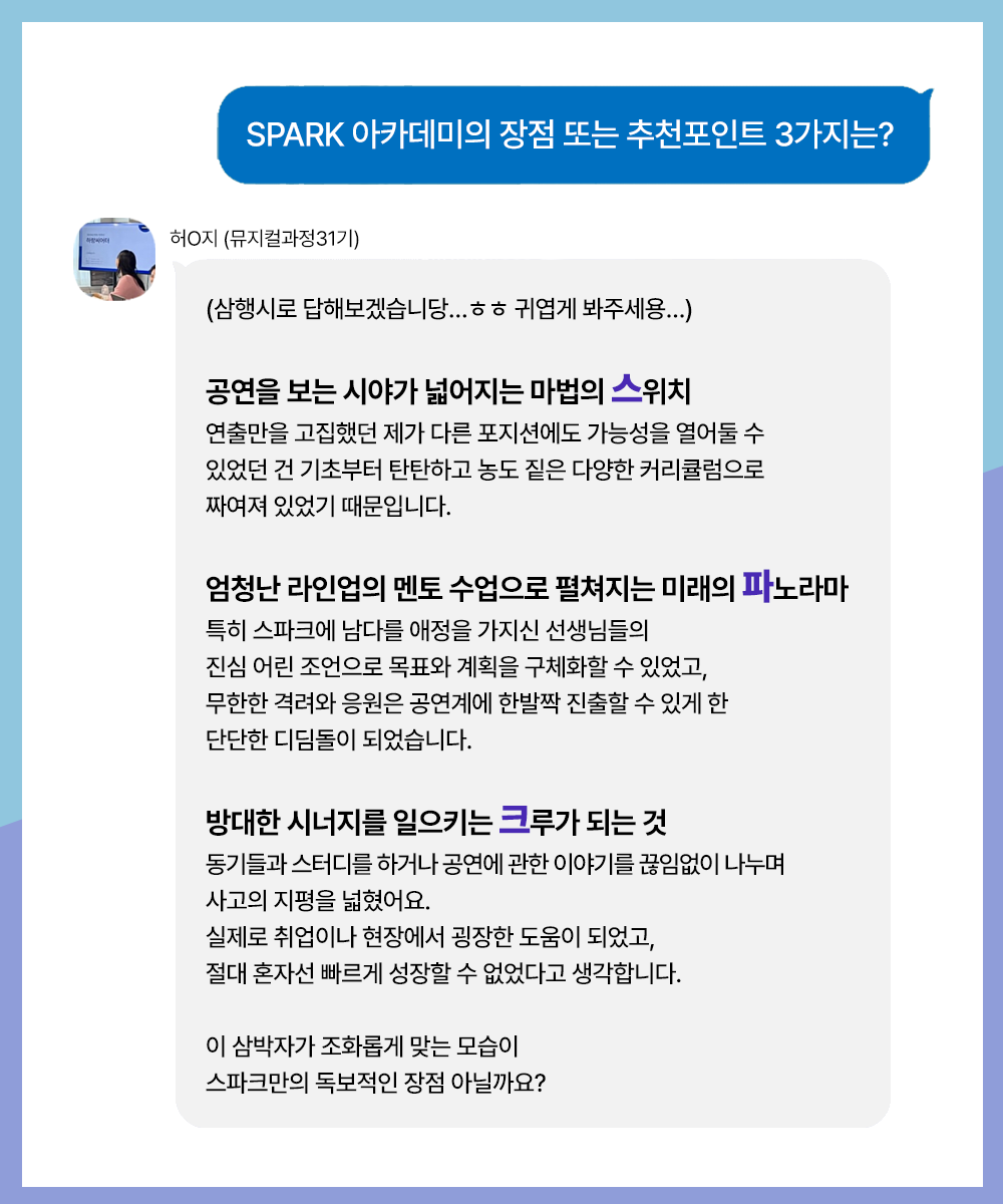 스파크아카데미 뮤지컬프로듀싱 뮤지컬공연현장진출 하랑씨어터 오픈리뷰 라이브커넥션 핑크퐁 뮤지컬연출 뮤지컬홍보 뮤지컬제작