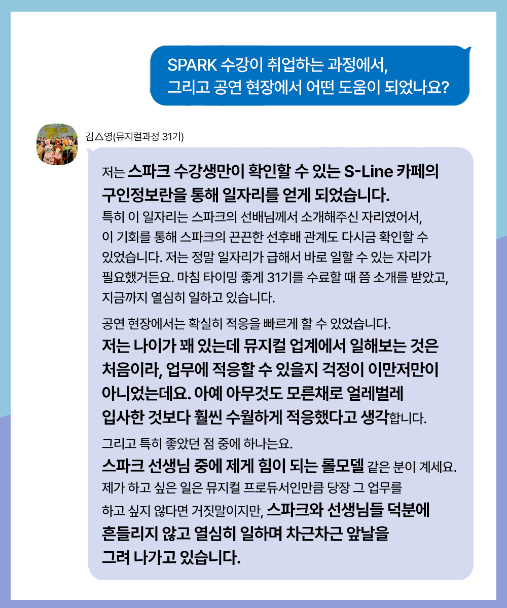 스파크아카데미 취업현황 뮤지컬현장진출 뮤지컬하우스 설렘이엔엠 친구의전설