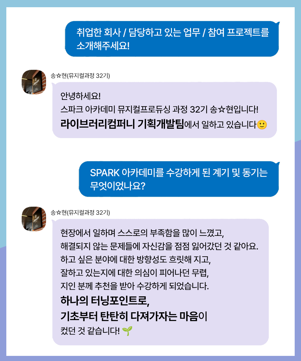 스파크아카데미 취업현황 뮤지컬현장진출 뮤지컬기획 뮤지컬개발 라이브러리컴퍼니