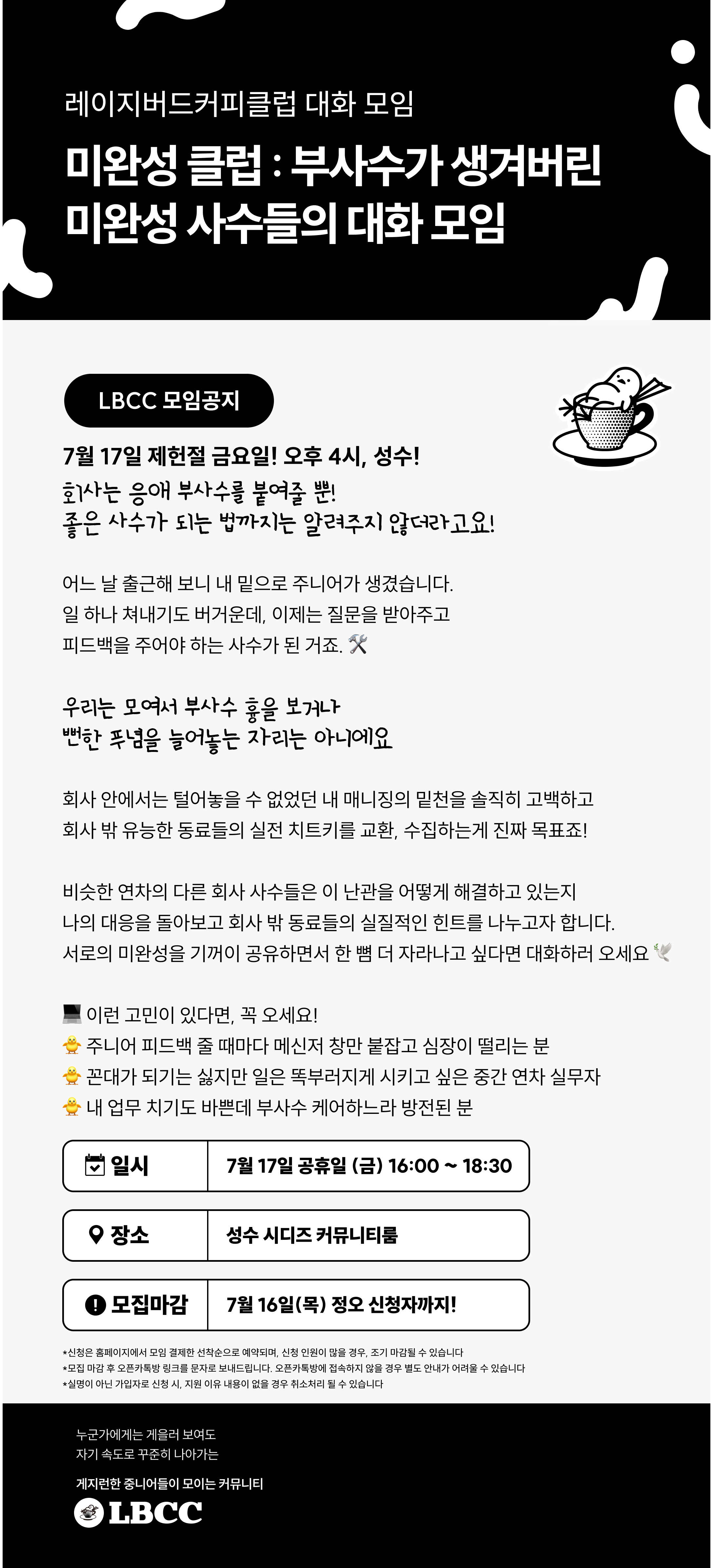 미완성 클럽 : 미완성 사수들의 대화 모임