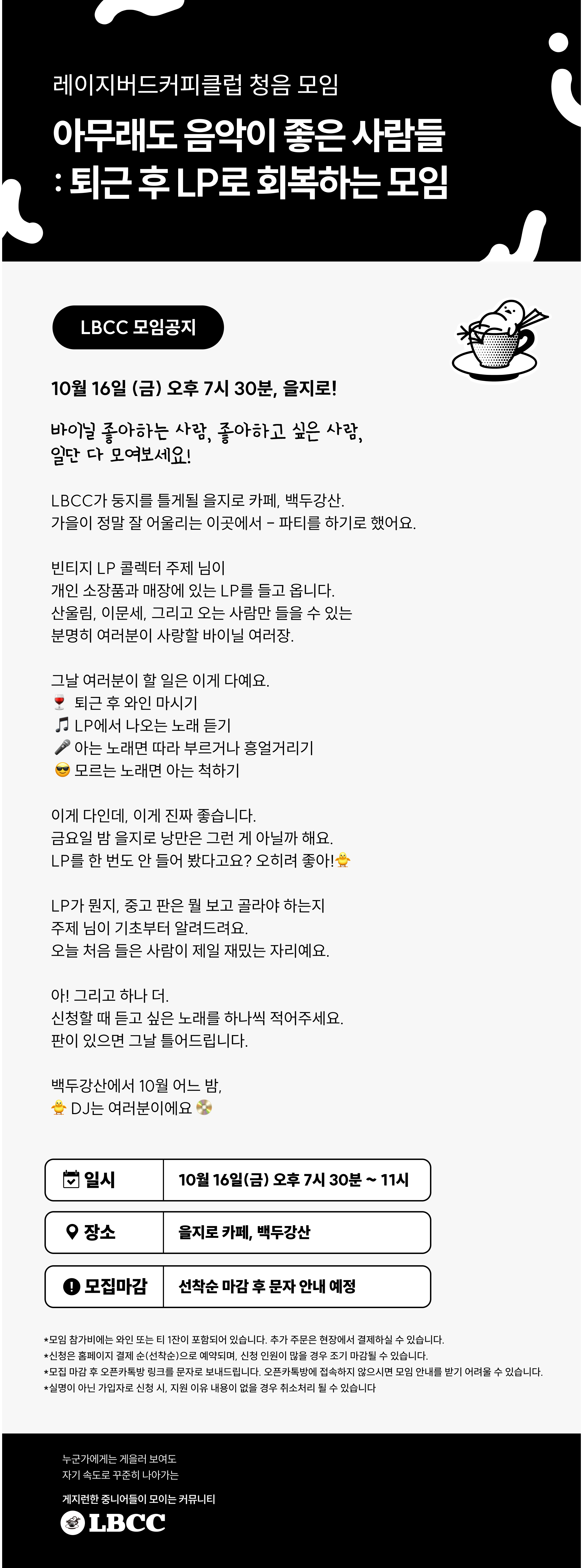 레이지 버드 바이닐 클럽 LBVC