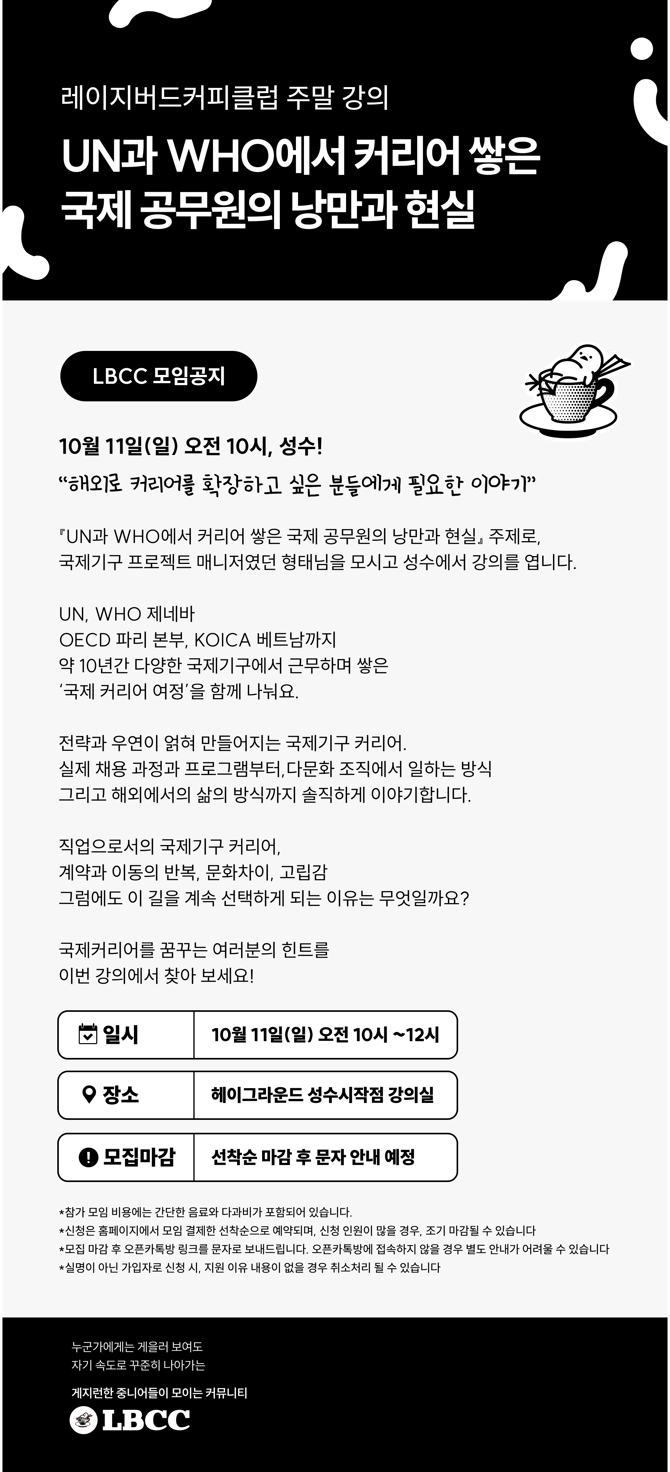 UN과 WHO에서 커리어를 쌓은 국제 공무원의 낭만과 현실