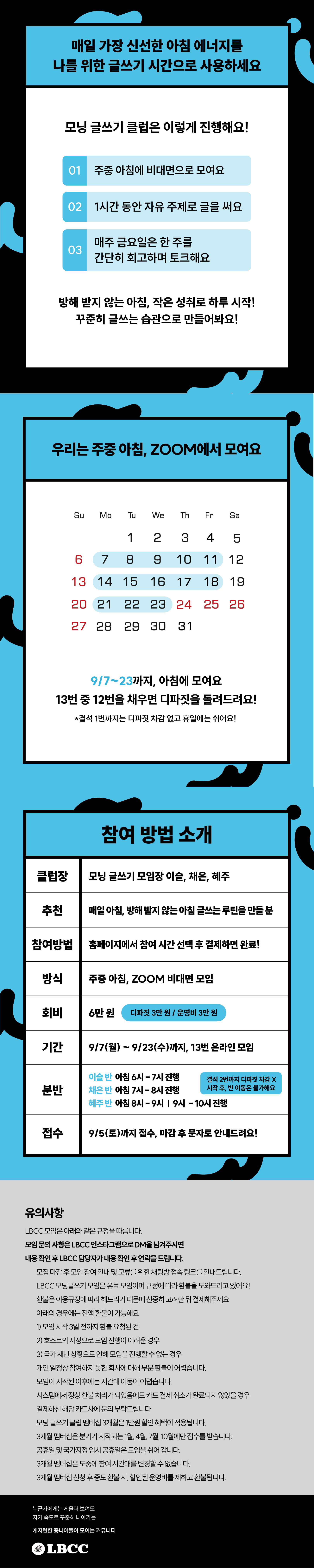 [9월] 모닝 글쓰기 클럽