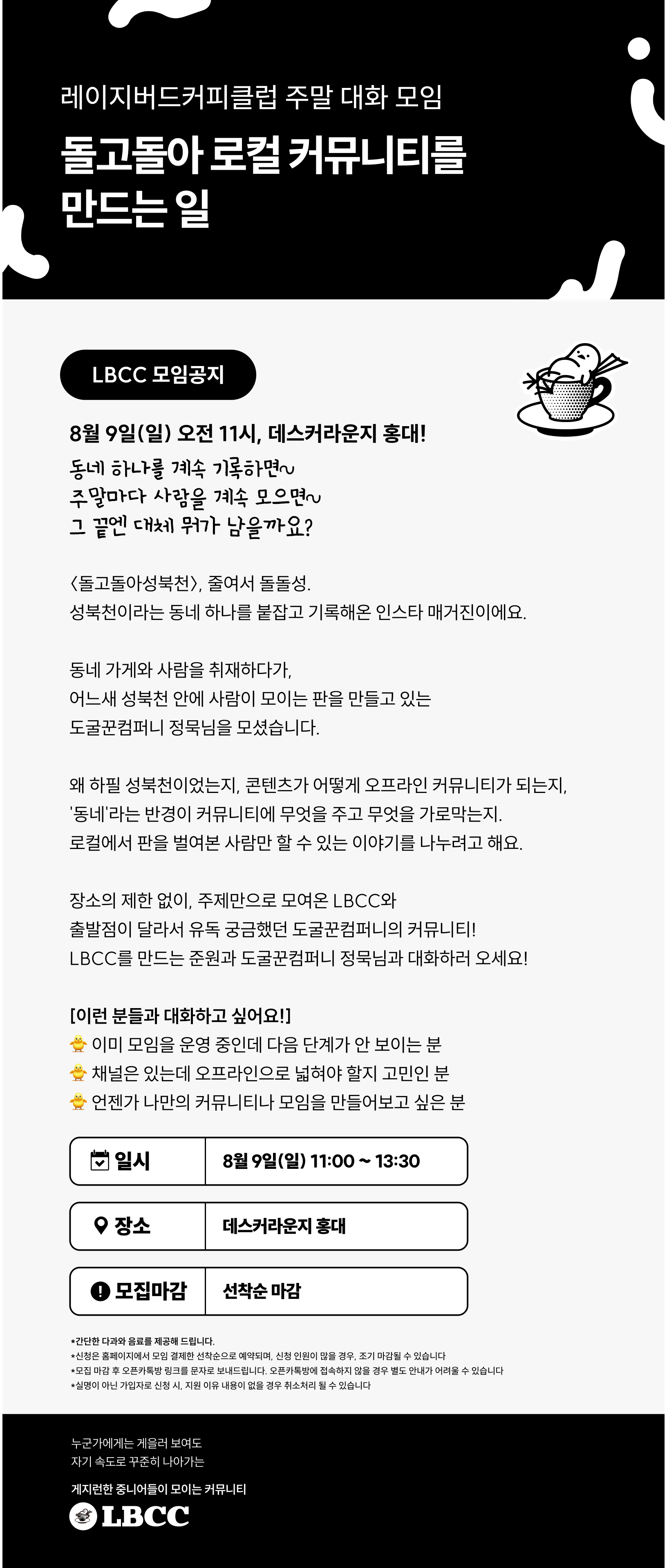 돌고돌아 로컬 커뮤니티를 만드는 일