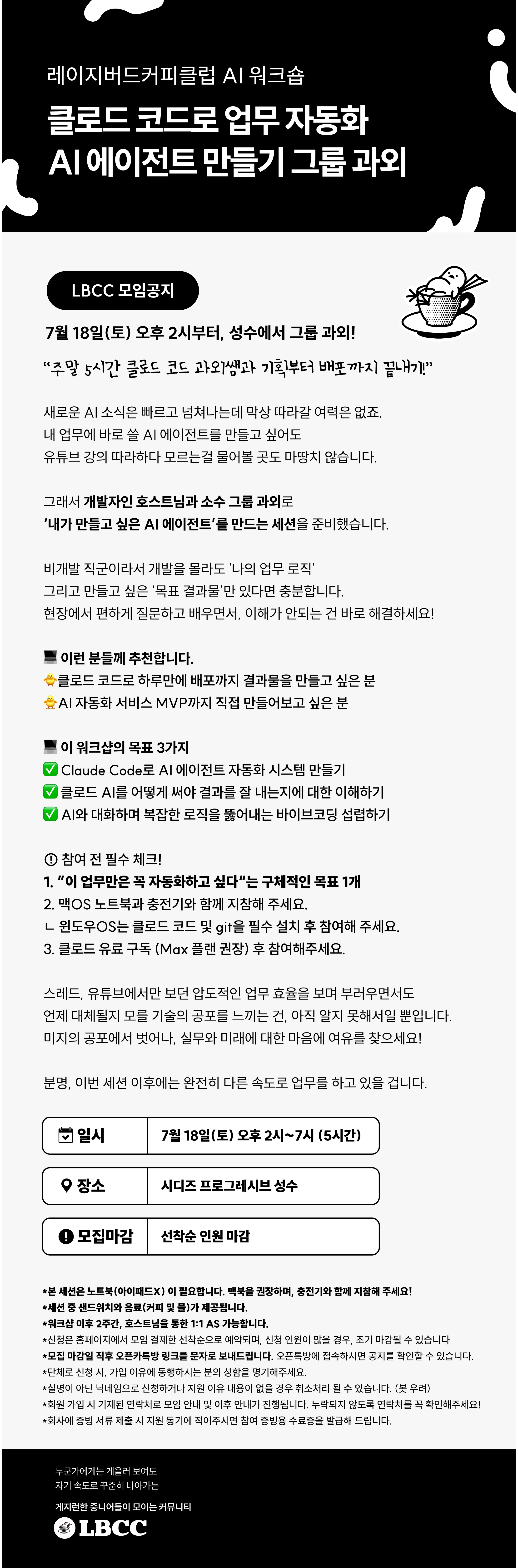 클로드 코드로 AI 프로덕트 만들기 그룹 과외