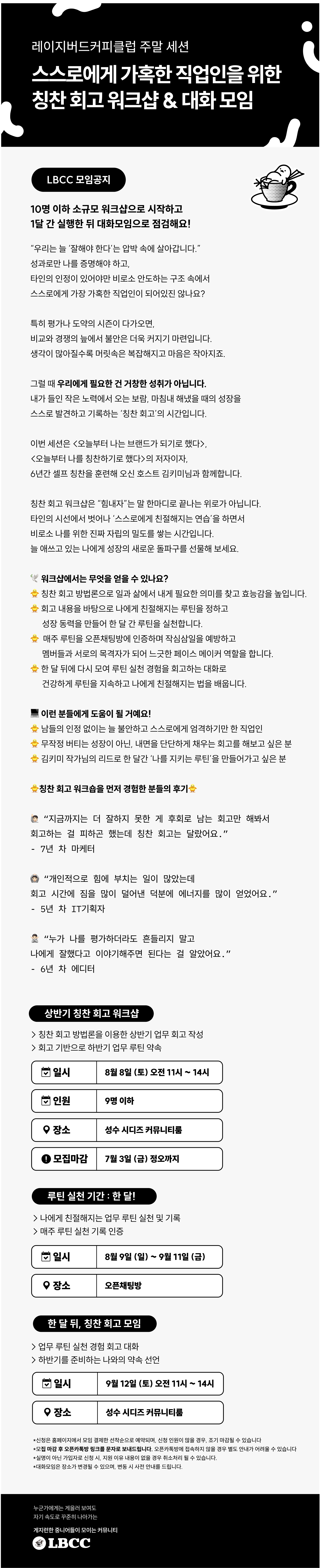 스스로에게 가혹한 직업인을 위한 칭찬 회고법 상반기 워크샵