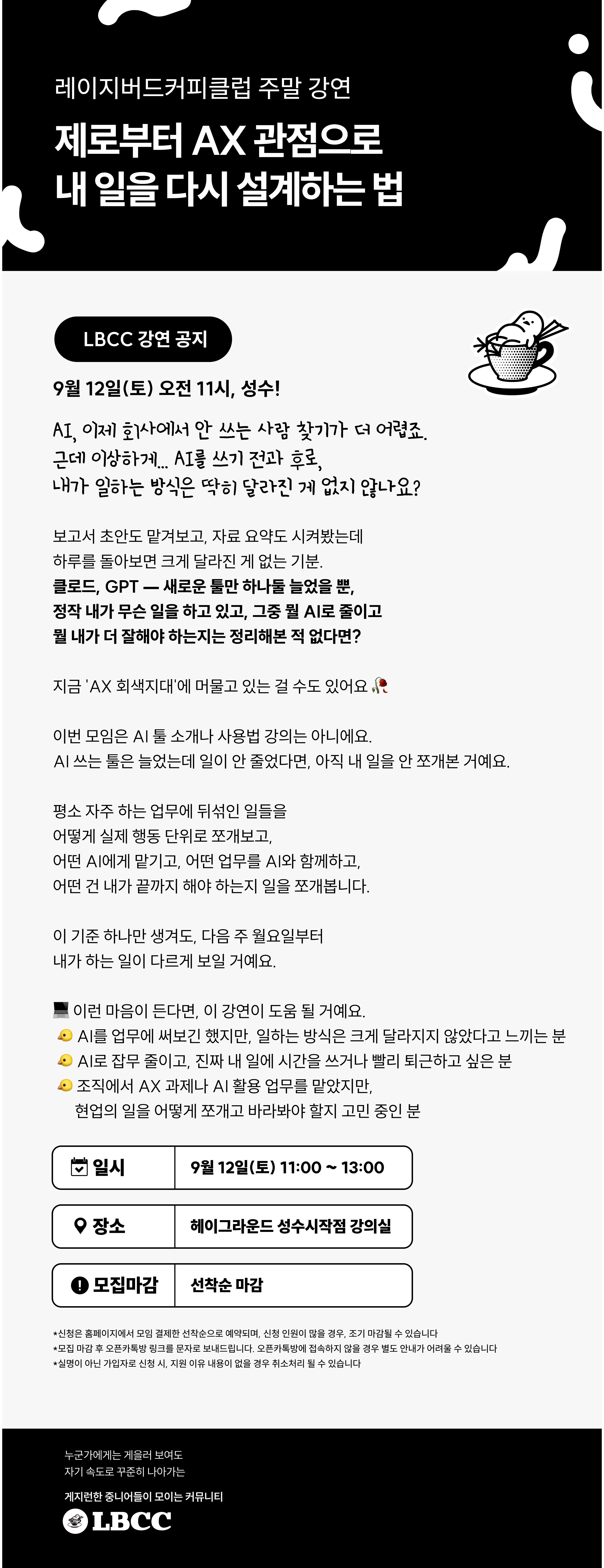 AX 관점으로 내 일을 설계하는 법