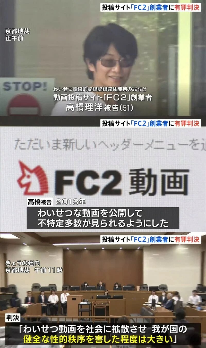 FC2 창업자 재판 근황